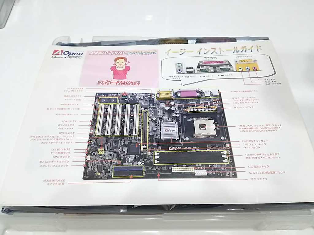 AOpen AX4BS マザーボード 日本語マニュアル付 AOPEN AX4BS PRO まいえんじぇる│Windows7Club